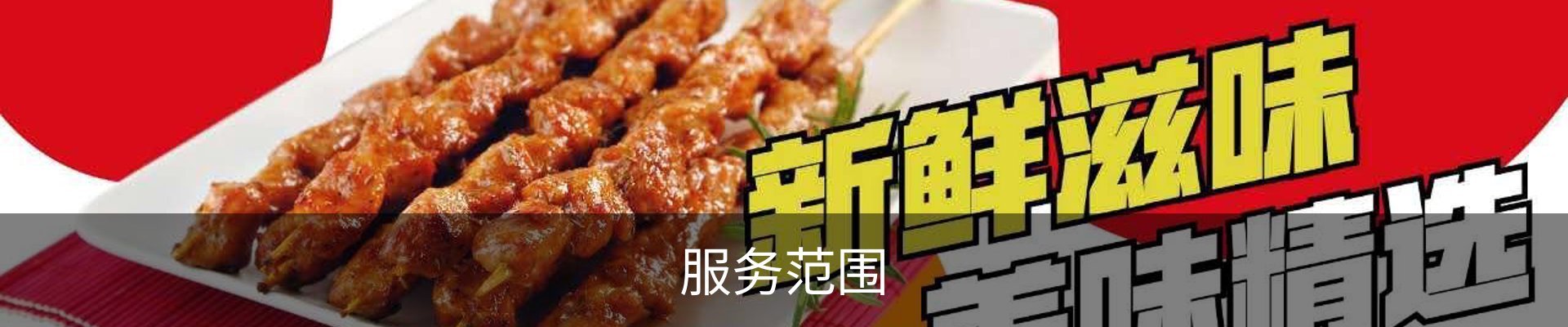 服务范围